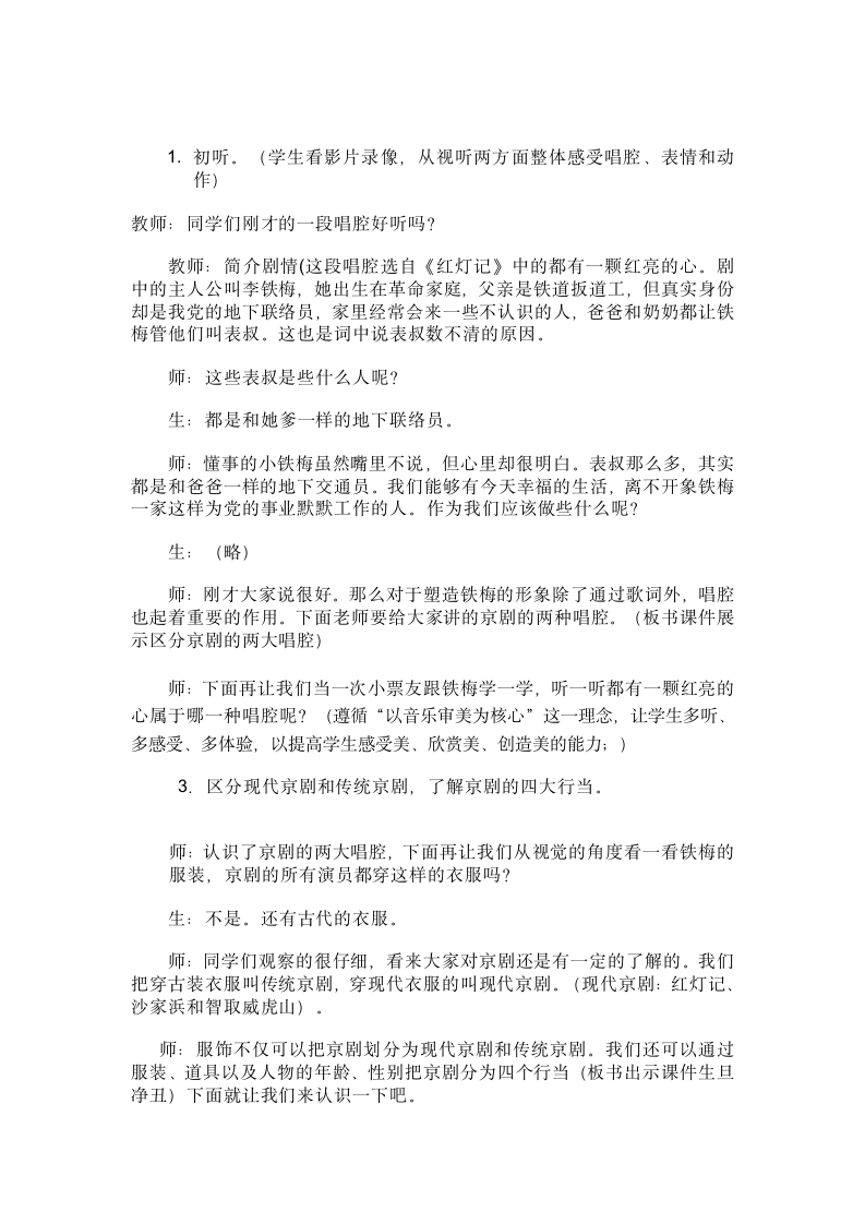 冀少版五年级下册音乐教案 第七单元 都有一颗红亮的心.doc第2页