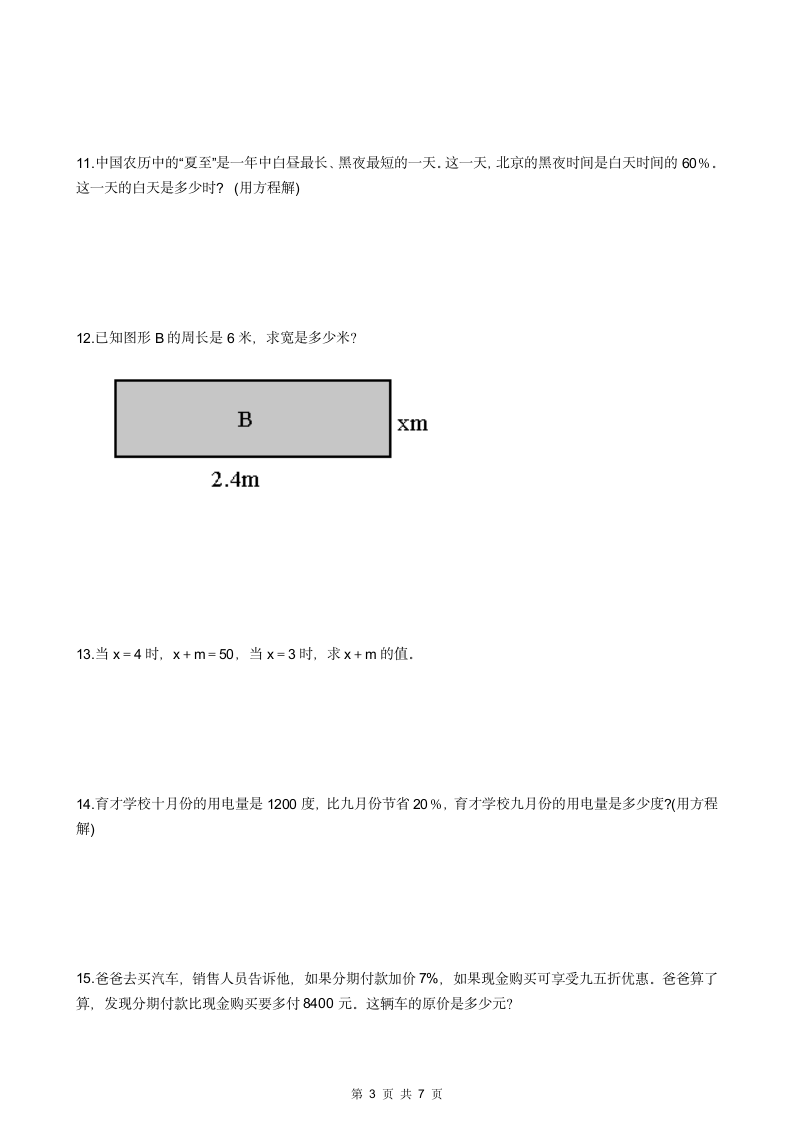 浙教版小学数学五年级简易方程应用题.docx第3页