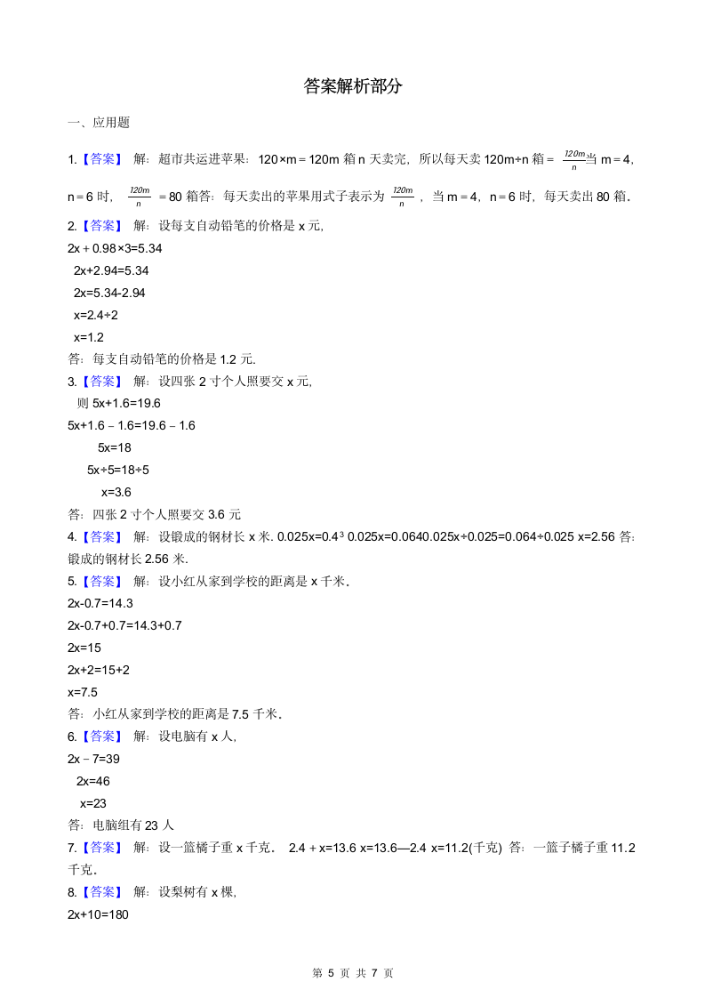 浙教版小学数学五年级简易方程应用题.docx第5页