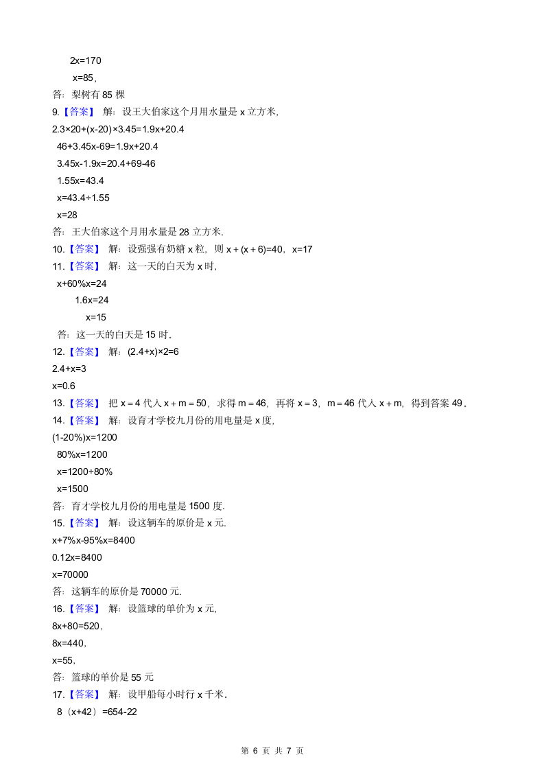 浙教版小学数学五年级简易方程应用题.docx第6页