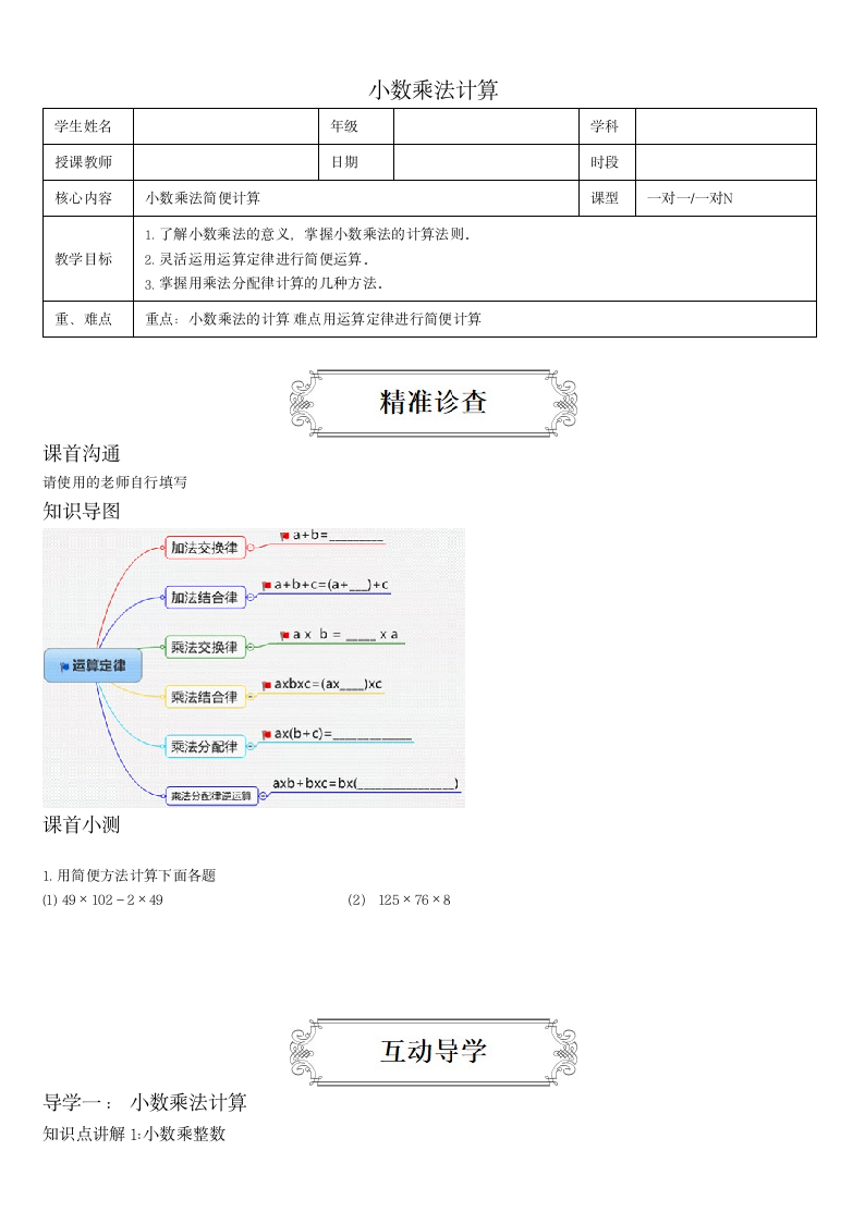 人教版小学数学五年级上册讲义 小数乘法计算.doc第1页