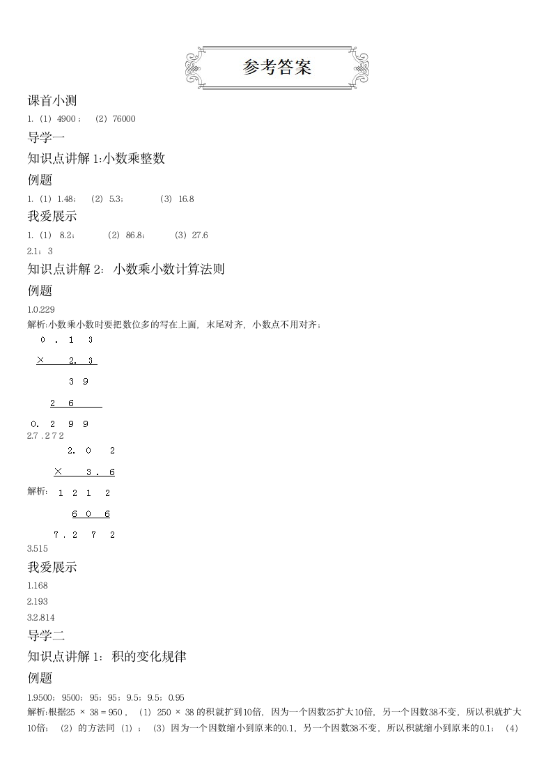 人教版小学数学五年级上册讲义 小数乘法计算.doc第14页