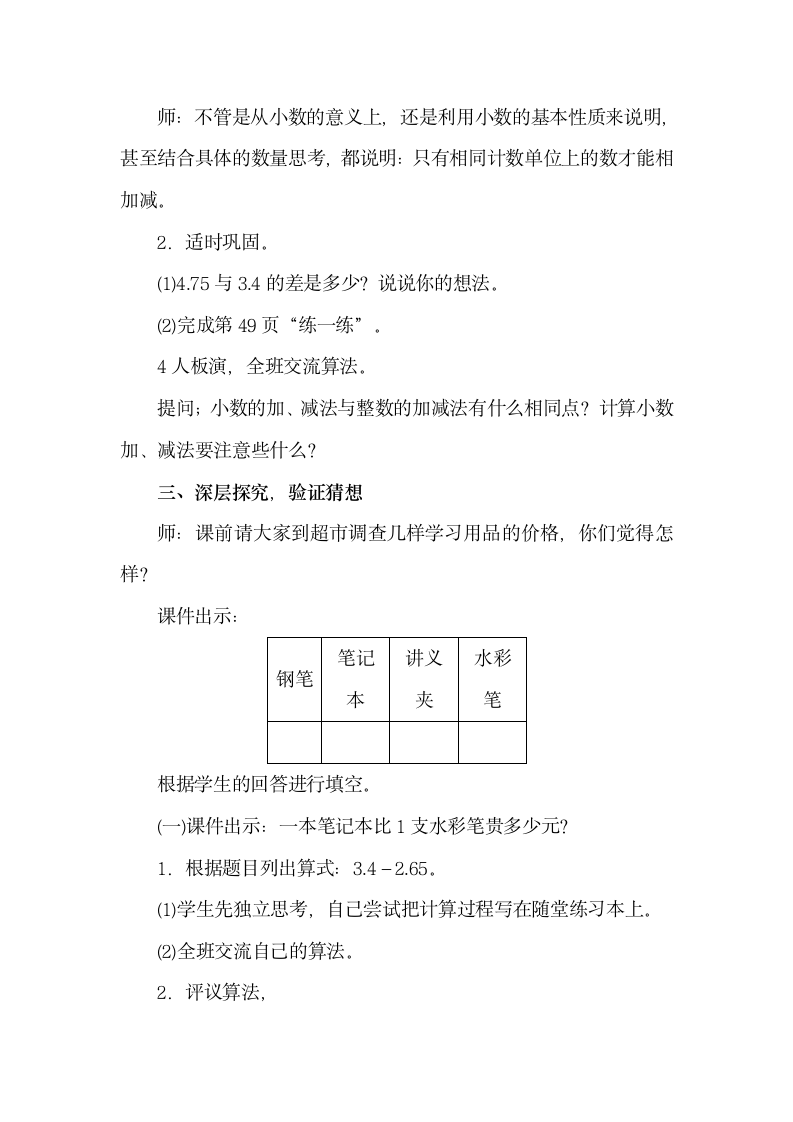 苏教版数学五年级上册4.1小数加减法 教案.doc第3页