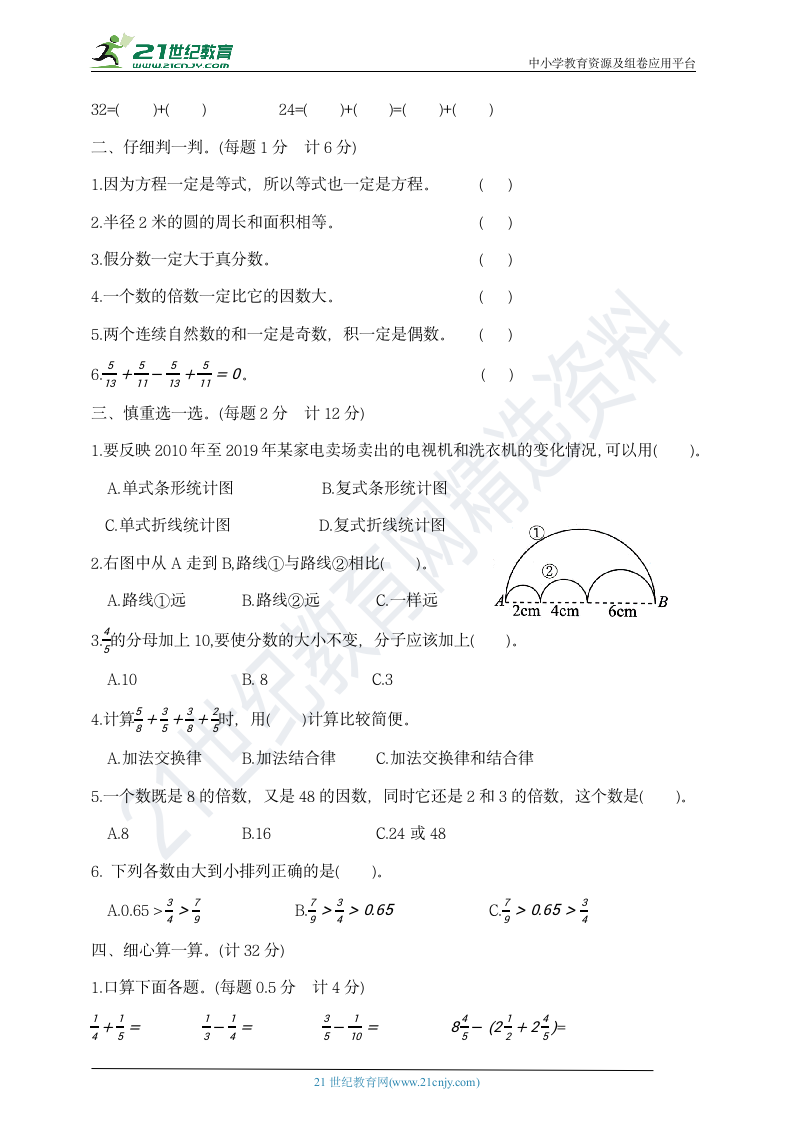 五年级下册数学期末夺冠金卷A  苏教版  含答案.doc第2页