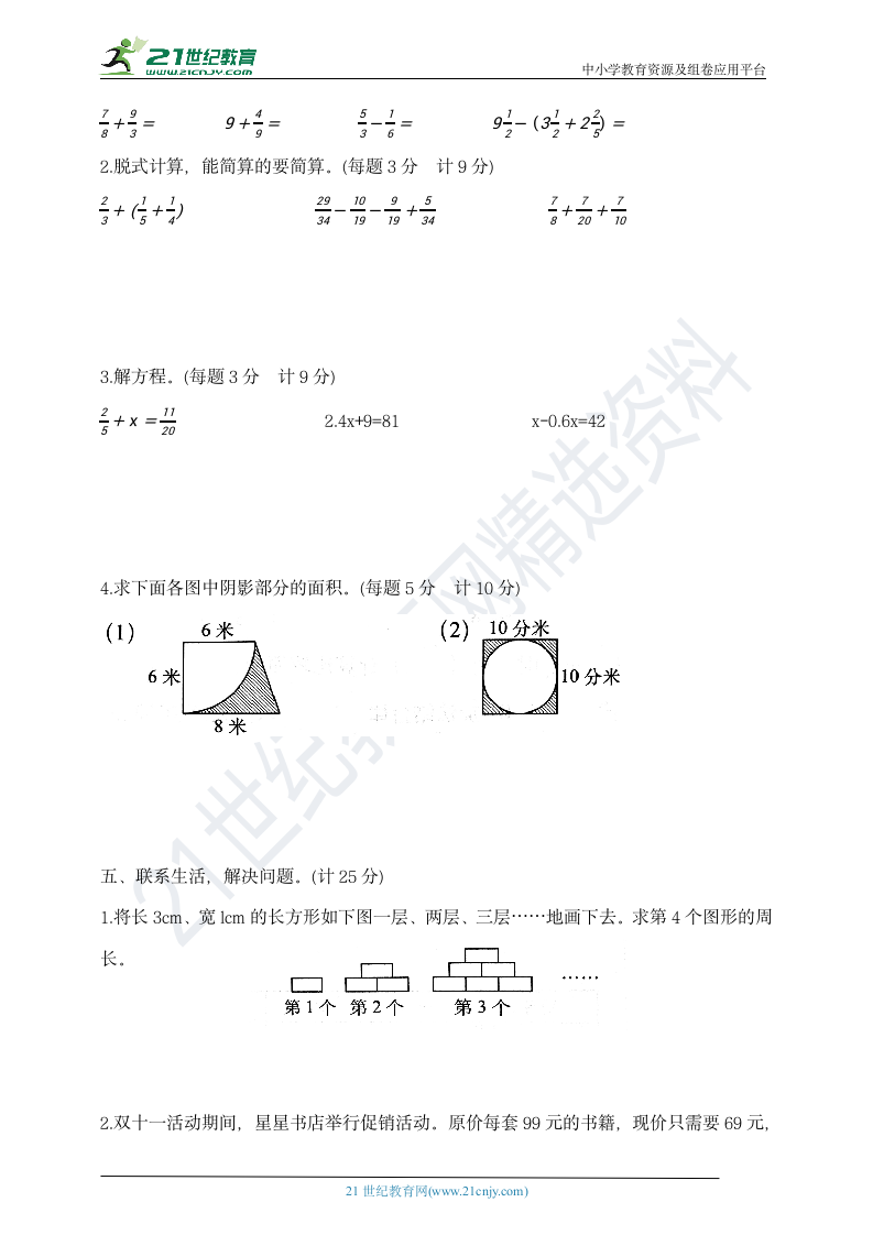 五年级下册数学期末夺冠金卷A  苏教版  含答案.doc第3页