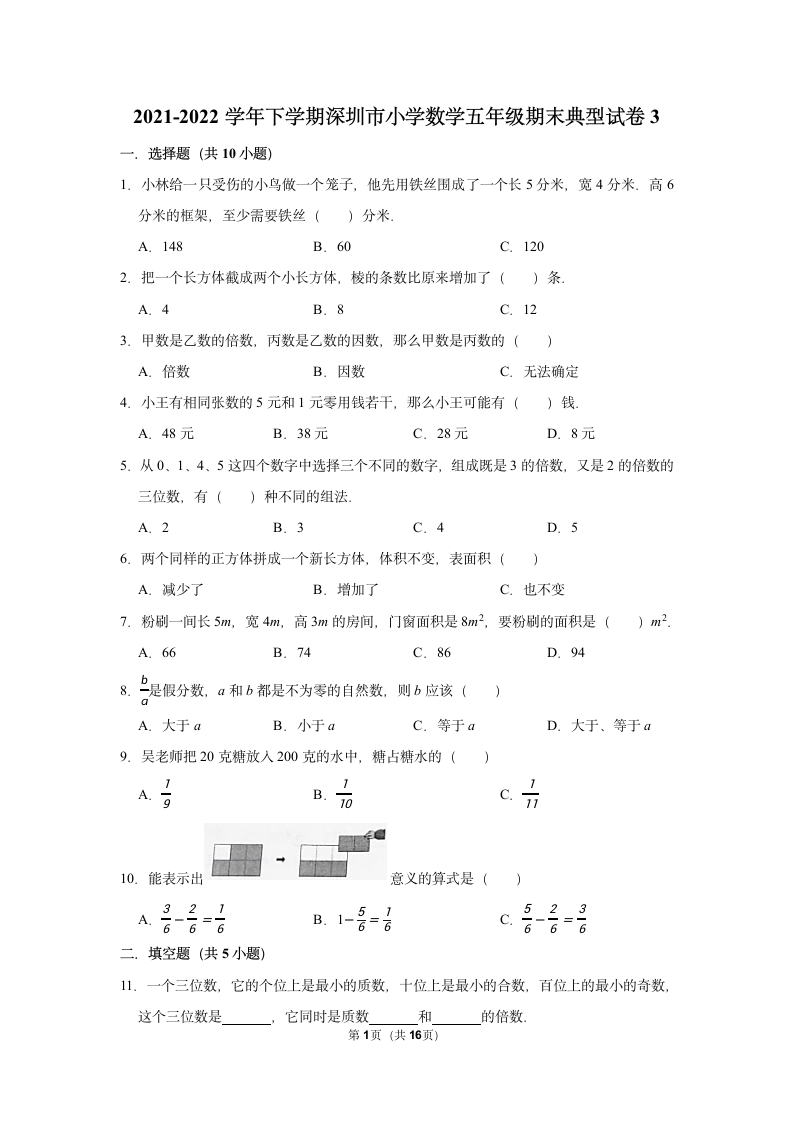 2021-2022学年下学期深圳市小学数学五年级期末典型试卷（word版含答案）.doc第1页