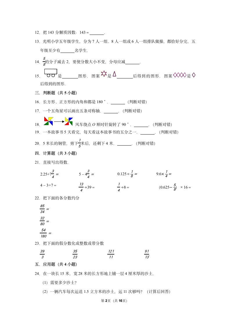 2021-2022学年下学期深圳市小学数学五年级期末典型试卷（word版含答案）.doc第2页