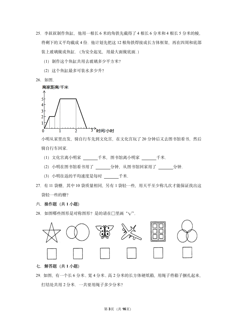 2021-2022学年下学期深圳市小学数学五年级期末典型试卷（word版含答案）.doc第3页