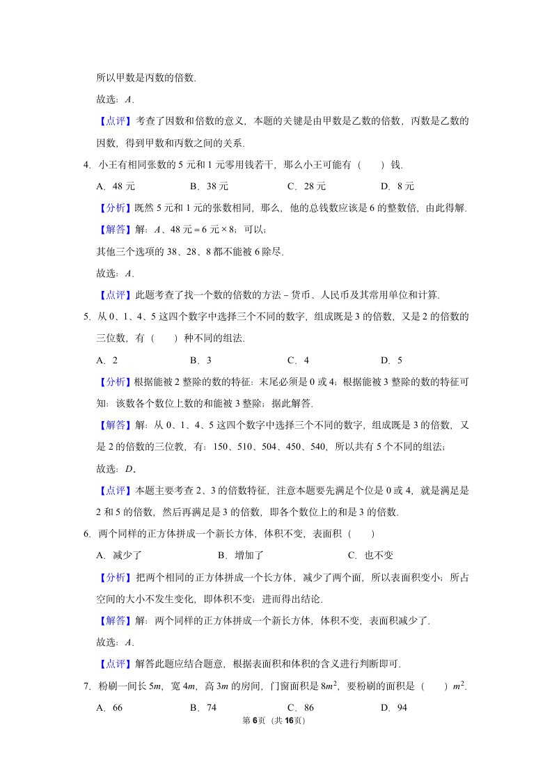 2021-2022学年下学期深圳市小学数学五年级期末典型试卷（word版含答案）.doc第6页