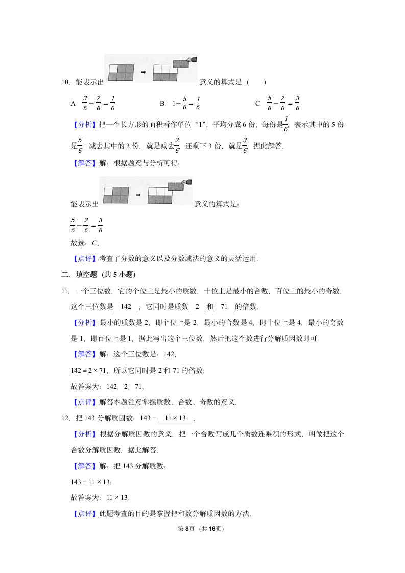 2021-2022学年下学期深圳市小学数学五年级期末典型试卷（word版含答案）.doc第8页