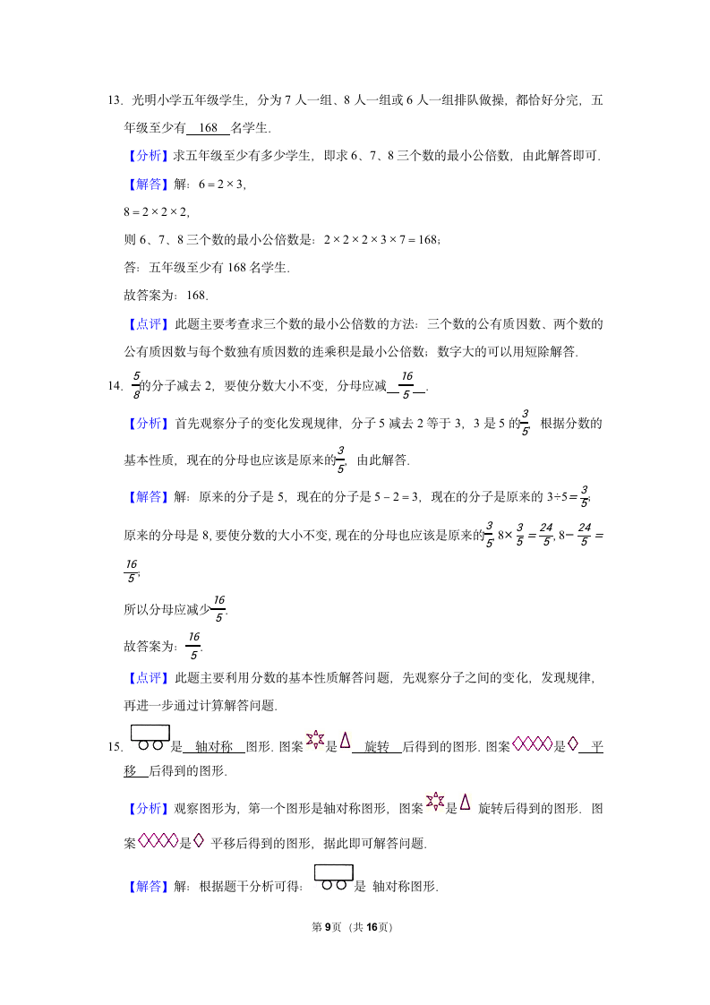 2021-2022学年下学期深圳市小学数学五年级期末典型试卷（word版含答案）.doc第9页