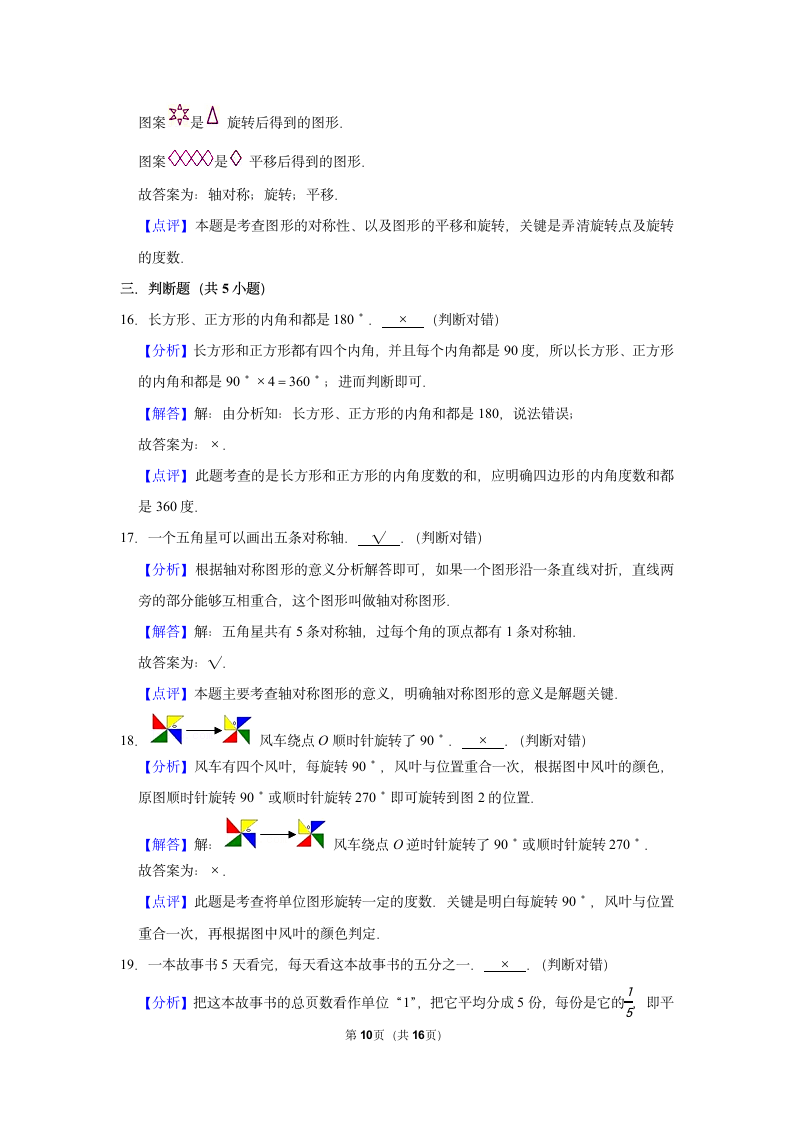 2021-2022学年下学期深圳市小学数学五年级期末典型试卷（word版含答案）.doc第10页