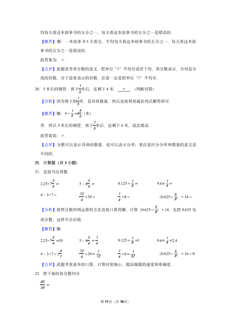 2021-2022学年下学期深圳市小学数学五年级期末典型试卷（word版含答案）.doc第11页