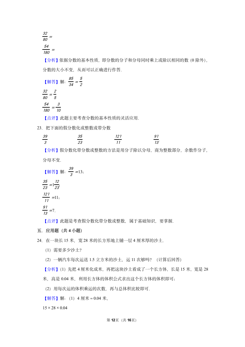 2021-2022学年下学期深圳市小学数学五年级期末典型试卷（word版含答案）.doc第12页