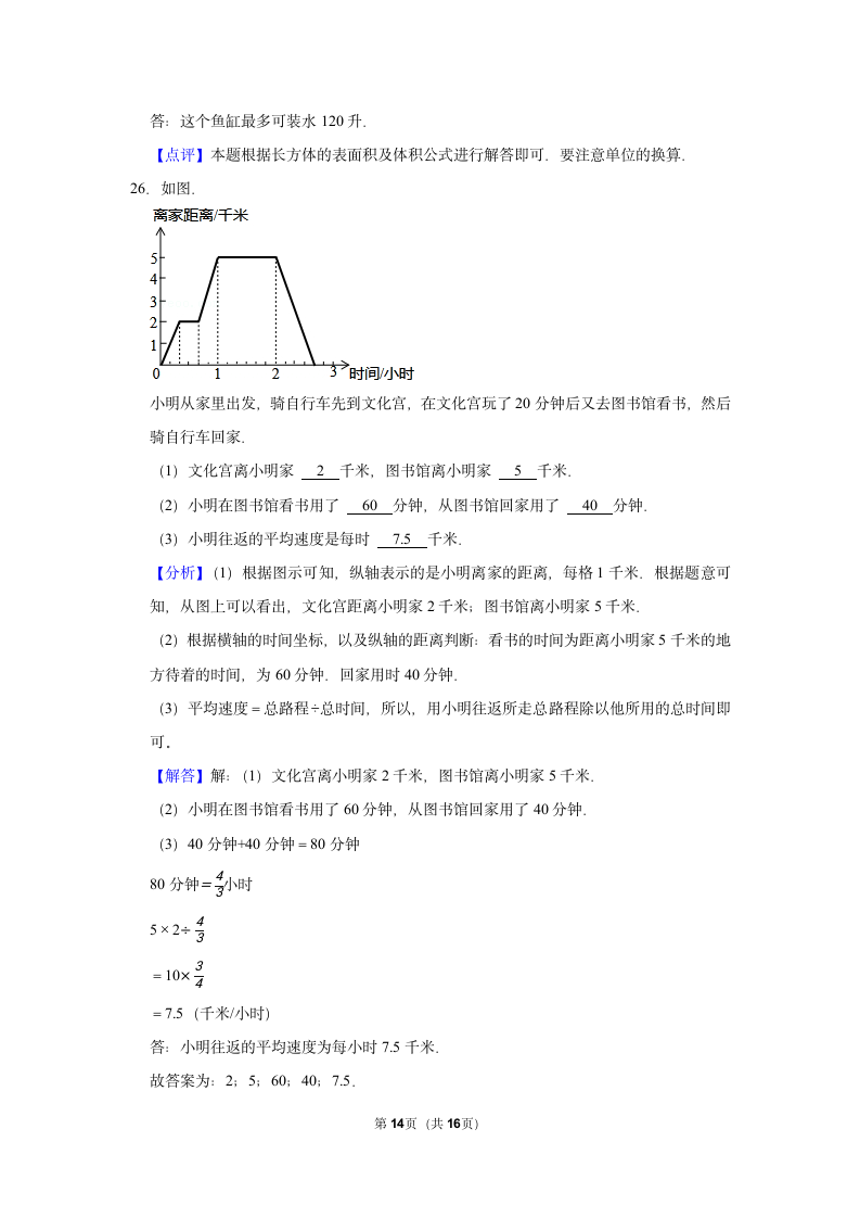 2021-2022学年下学期深圳市小学数学五年级期末典型试卷（word版含答案）.doc第14页