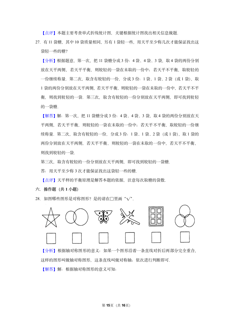 2021-2022学年下学期深圳市小学数学五年级期末典型试卷（word版含答案）.doc第15页