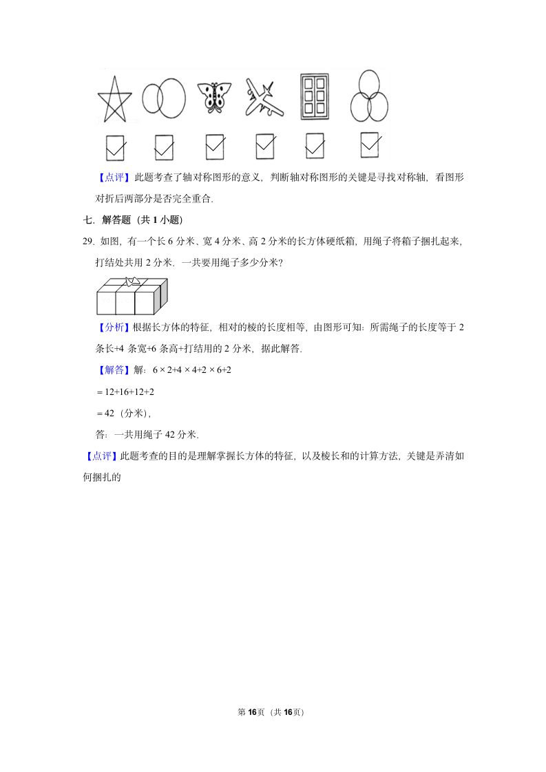 2021-2022学年下学期深圳市小学数学五年级期末典型试卷（word版含答案）.doc第16页