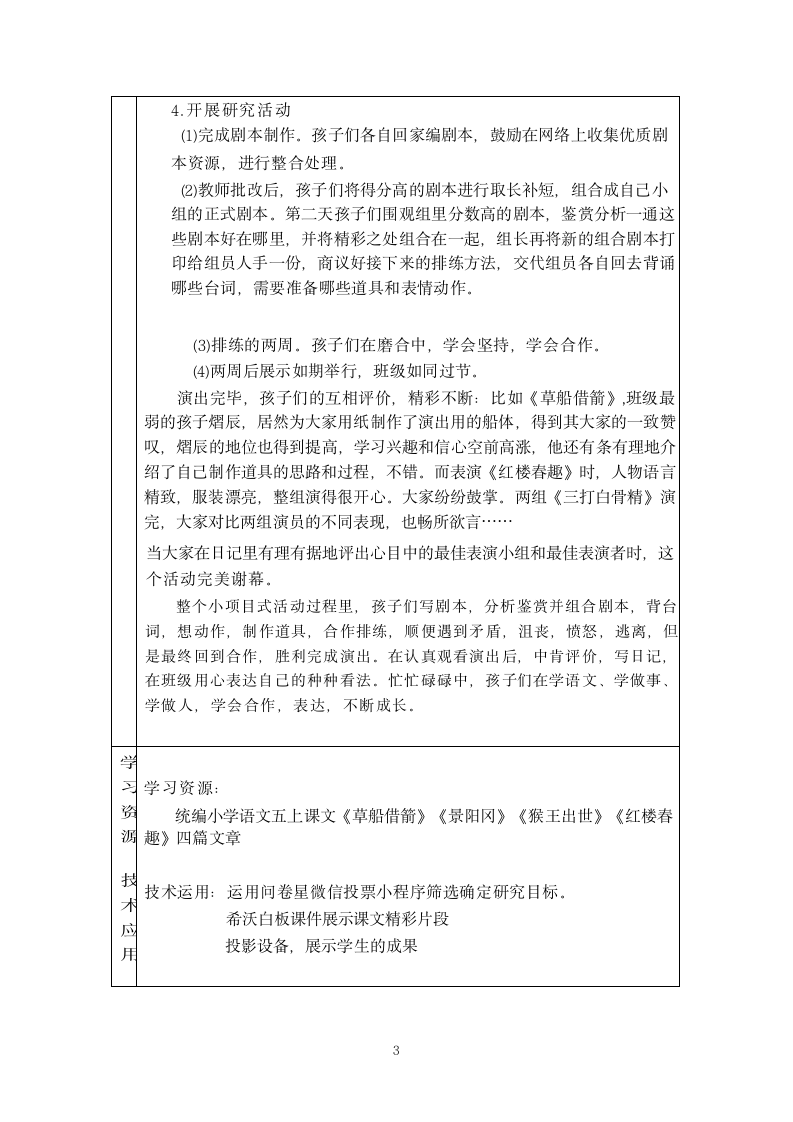 部编版五年级下册第二单元口语交际：怎么表演课本剧教学设计(表格式).doc第3页