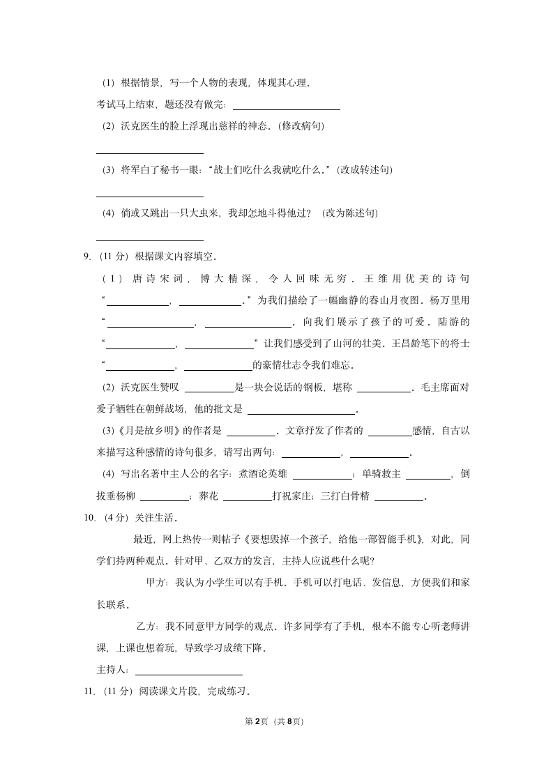 陕西省汉中市西乡县2022-2023学年五年级下册期中语文试卷（含答案）.doc第2页