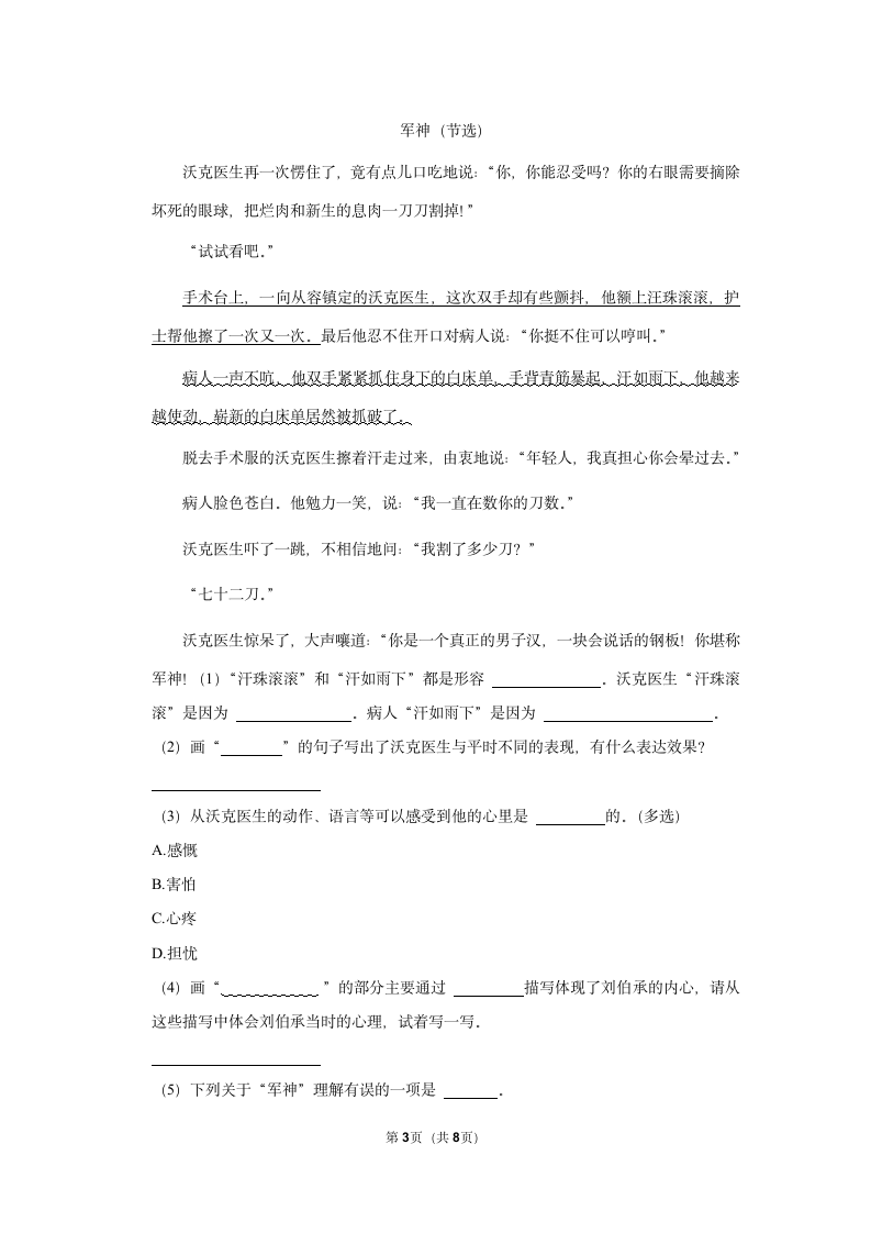 陕西省汉中市西乡县2022-2023学年五年级下册期中语文试卷（含答案）.doc第3页