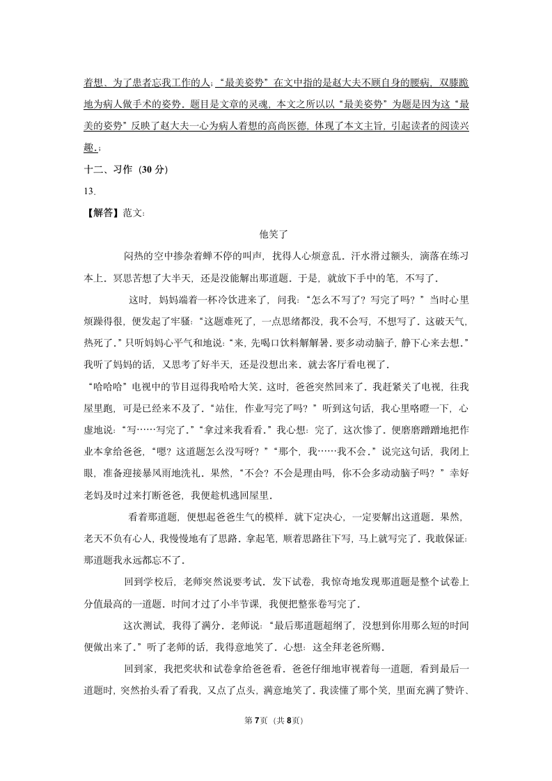 陕西省汉中市西乡县2022-2023学年五年级下册期中语文试卷（含答案）.doc第7页