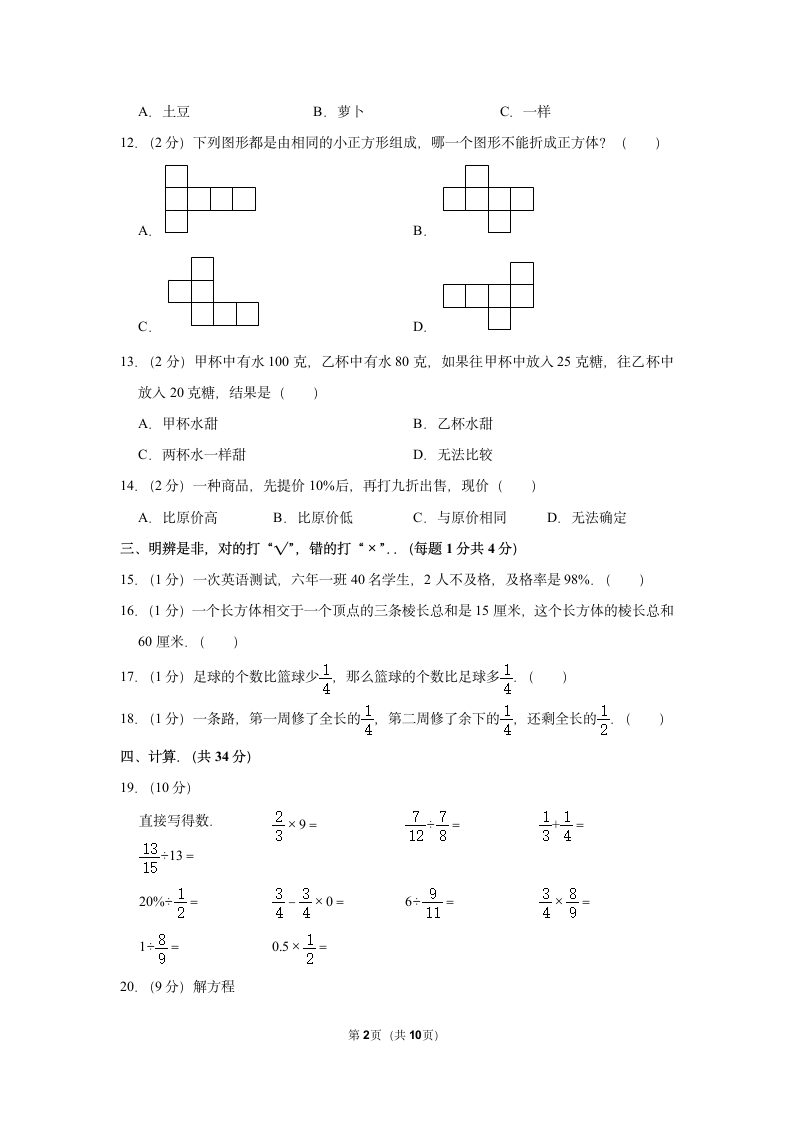 河南省焦作市山阳区2021-2022学年五年级（下）数学竞赛试卷（含答案）.doc第2页