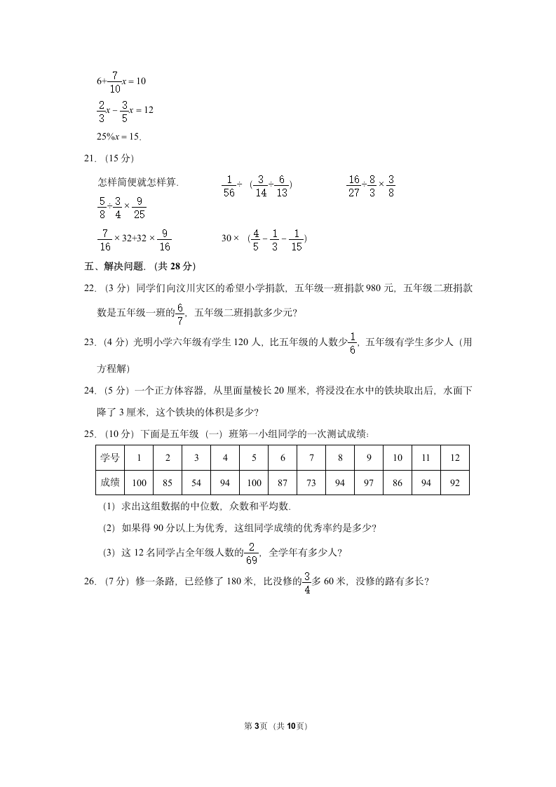 河南省焦作市山阳区2021-2022学年五年级（下）数学竞赛试卷（含答案）.doc第3页