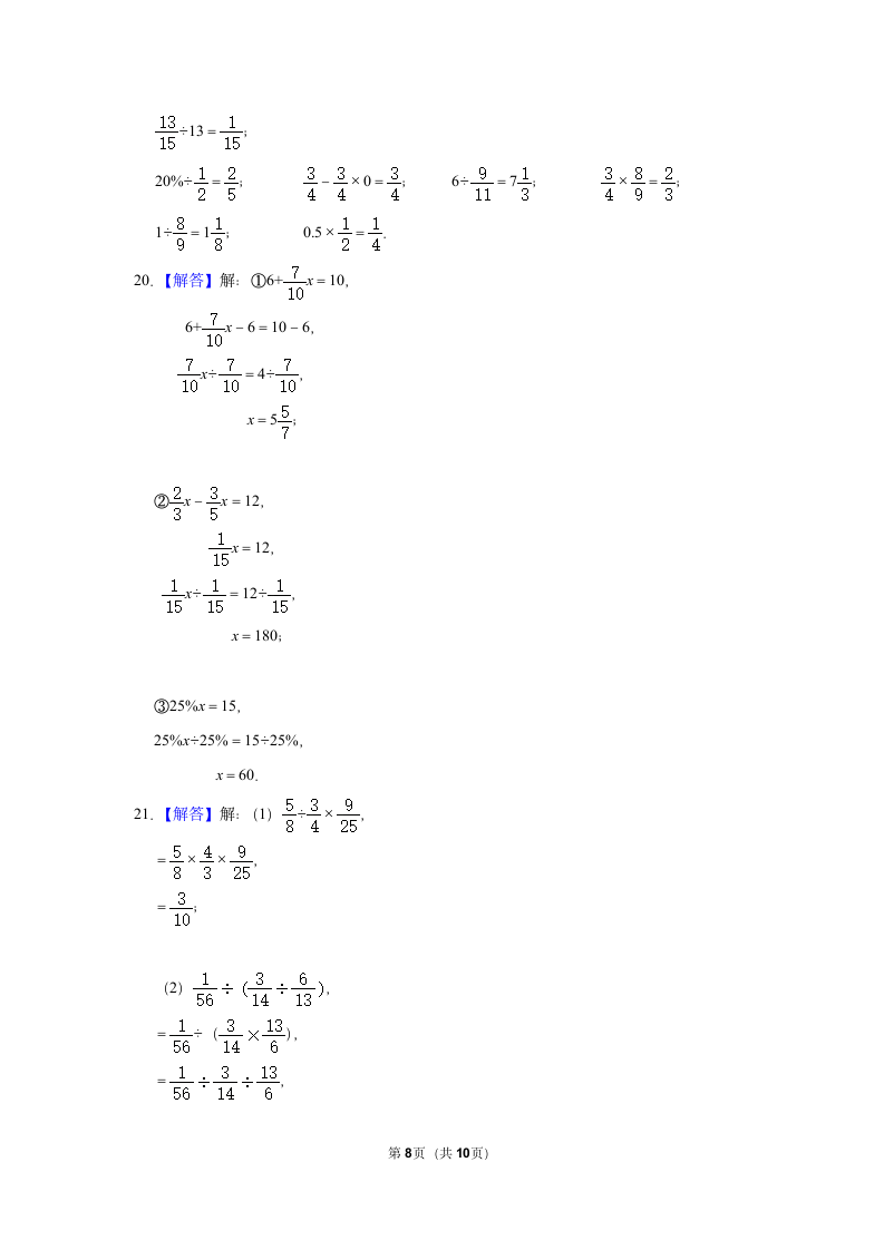 河南省焦作市山阳区2021-2022学年五年级（下）数学竞赛试卷（含答案）.doc第8页