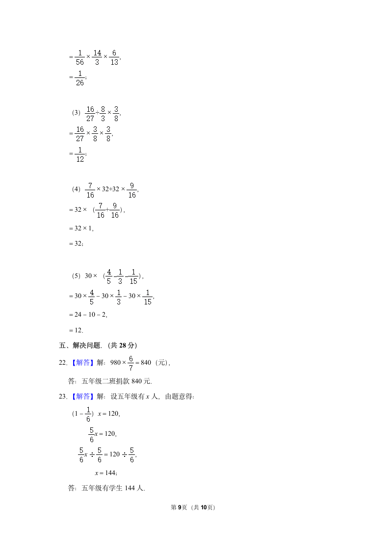 河南省焦作市山阳区2021-2022学年五年级（下）数学竞赛试卷（含答案）.doc第9页