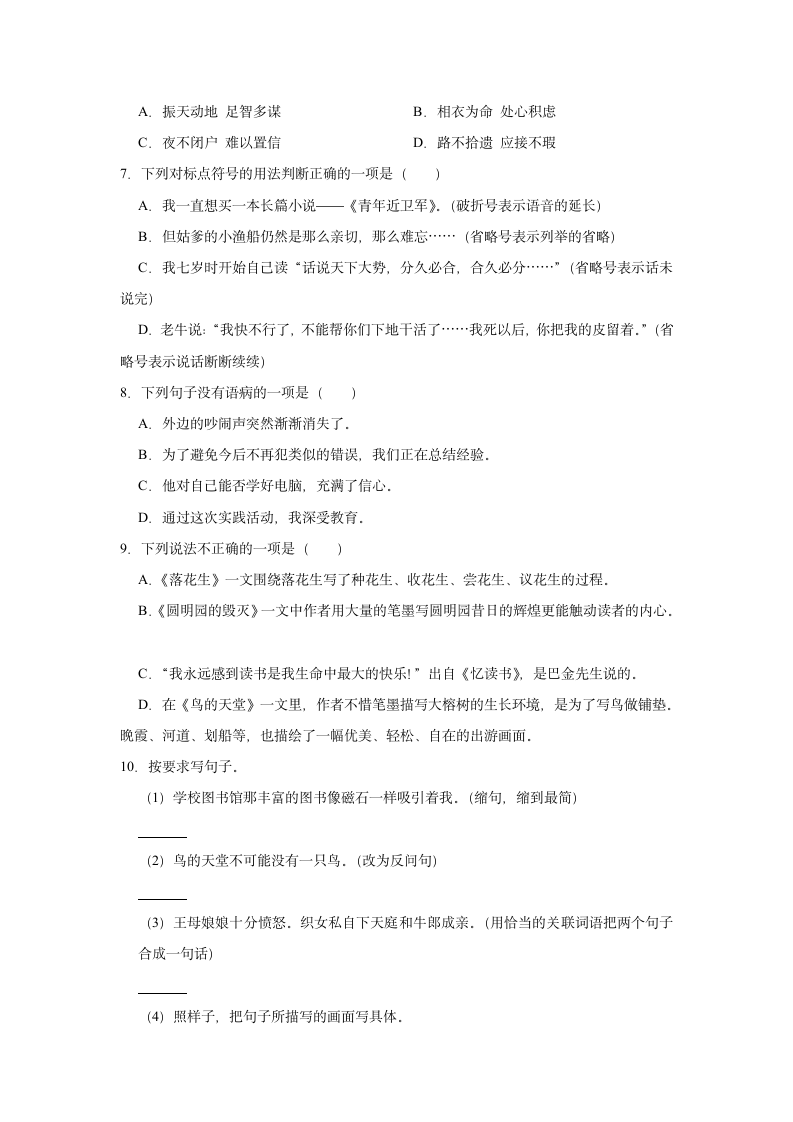 陕西省渭南市华阴市2021-2022学年五年级上册期末语文试卷（含答案）.doc第2页