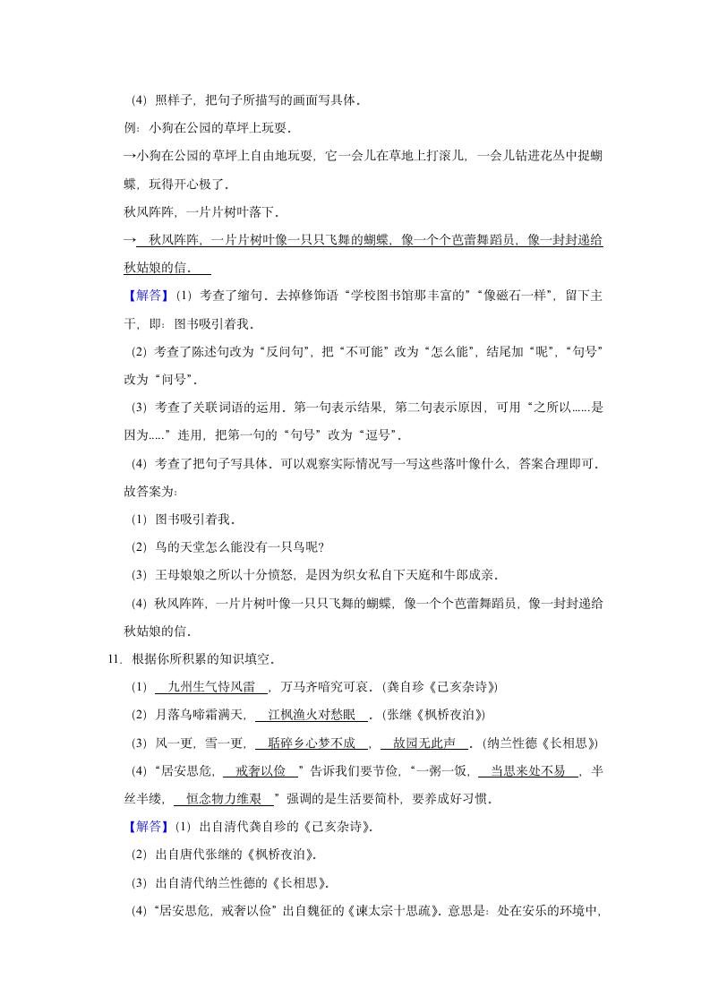 陕西省渭南市华阴市2021-2022学年五年级上册期末语文试卷（含答案）.doc第10页