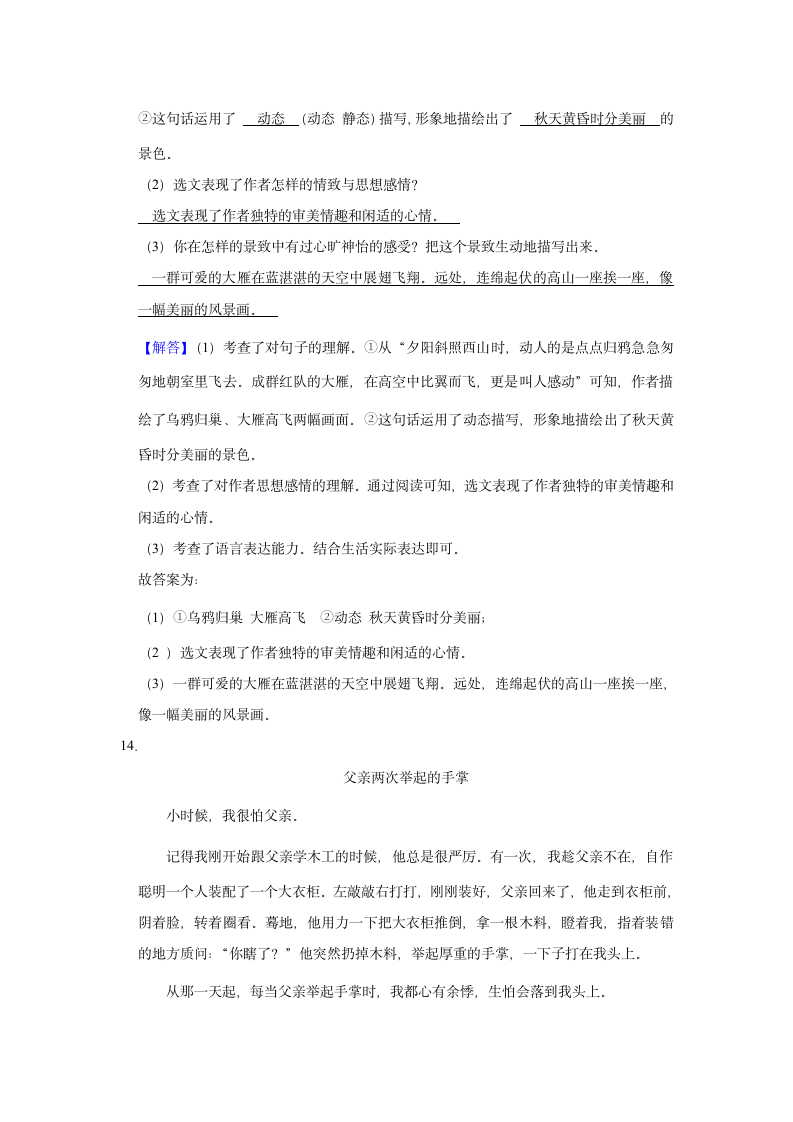 陕西省渭南市华阴市2021-2022学年五年级上册期末语文试卷（含答案）.doc第12页