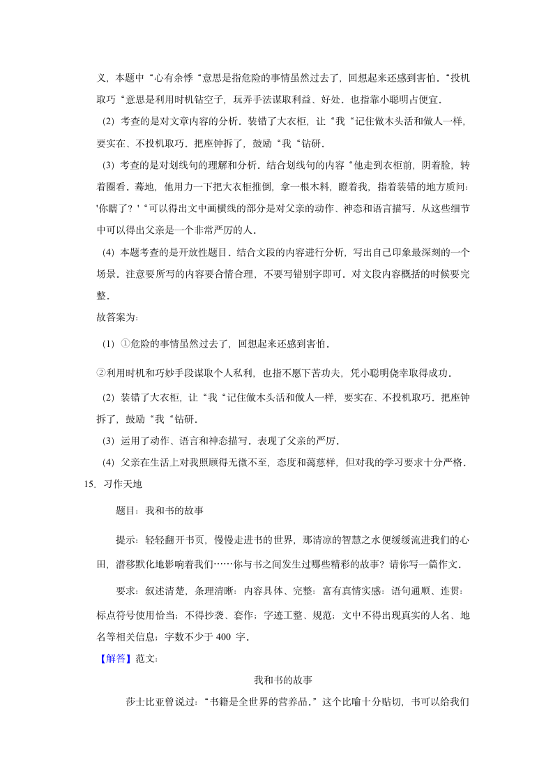 陕西省渭南市华阴市2021-2022学年五年级上册期末语文试卷（含答案）.doc第14页