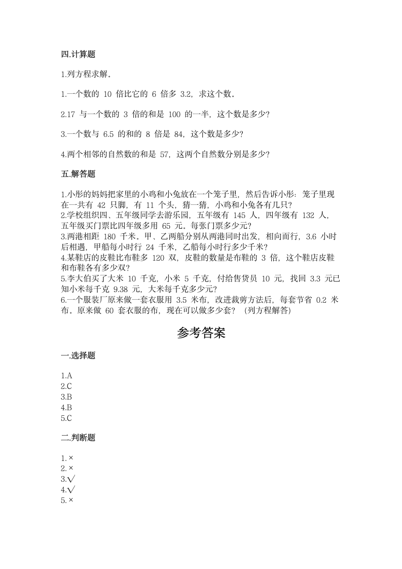 北师大版五年级下册数学第七单元 用方程解决问题 同步练习（含答案）.doc第2页