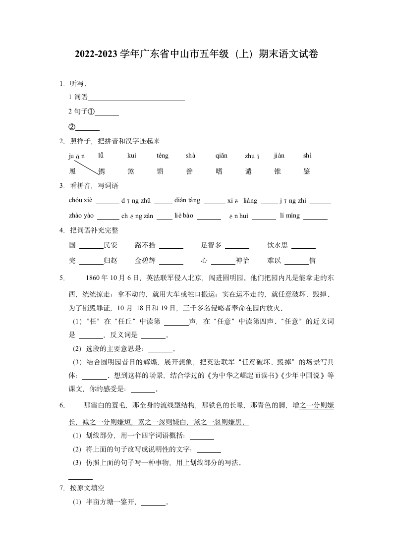 广东省中山市2022-2023学年五年级上学期期末语文试卷（含解析）.doc第1页