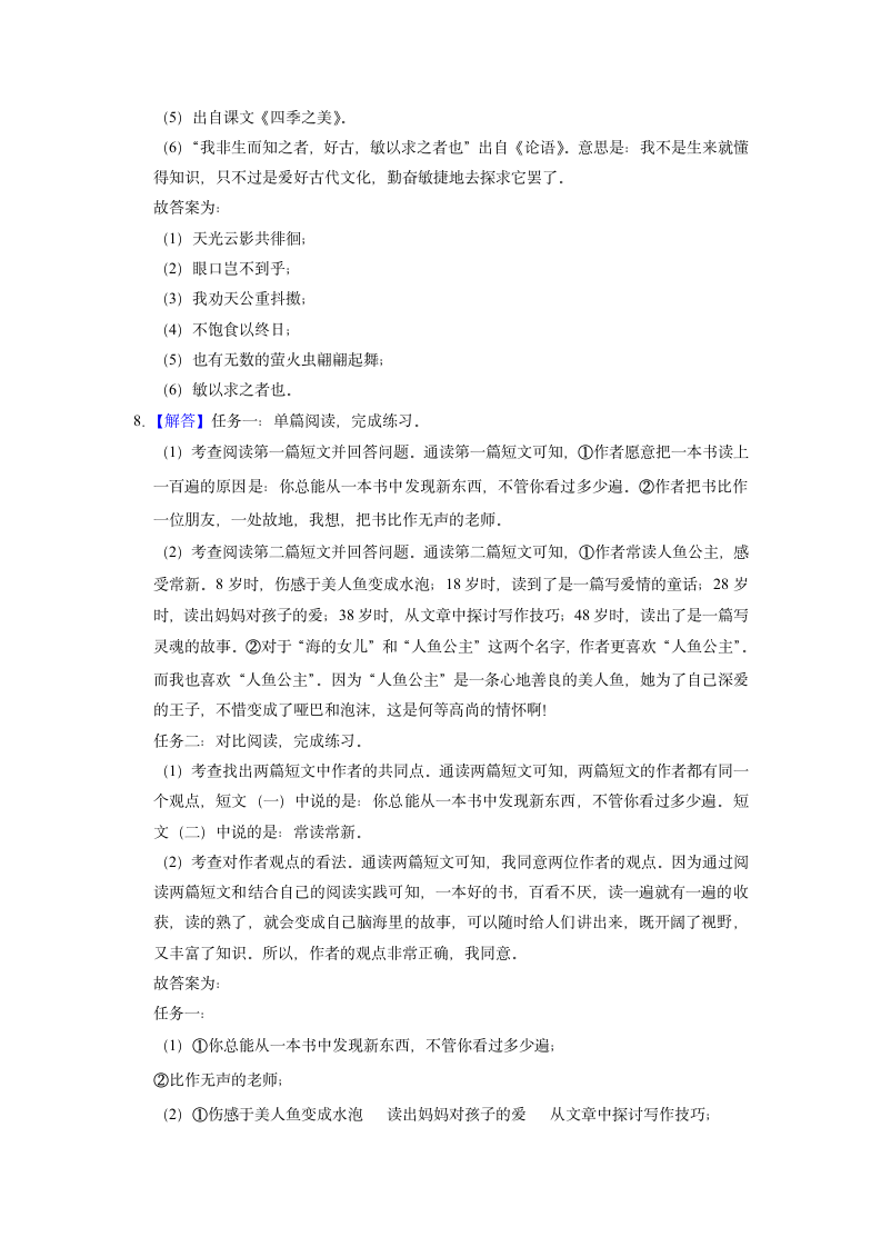 广东省中山市2022-2023学年五年级上学期期末语文试卷（含解析）.doc第7页