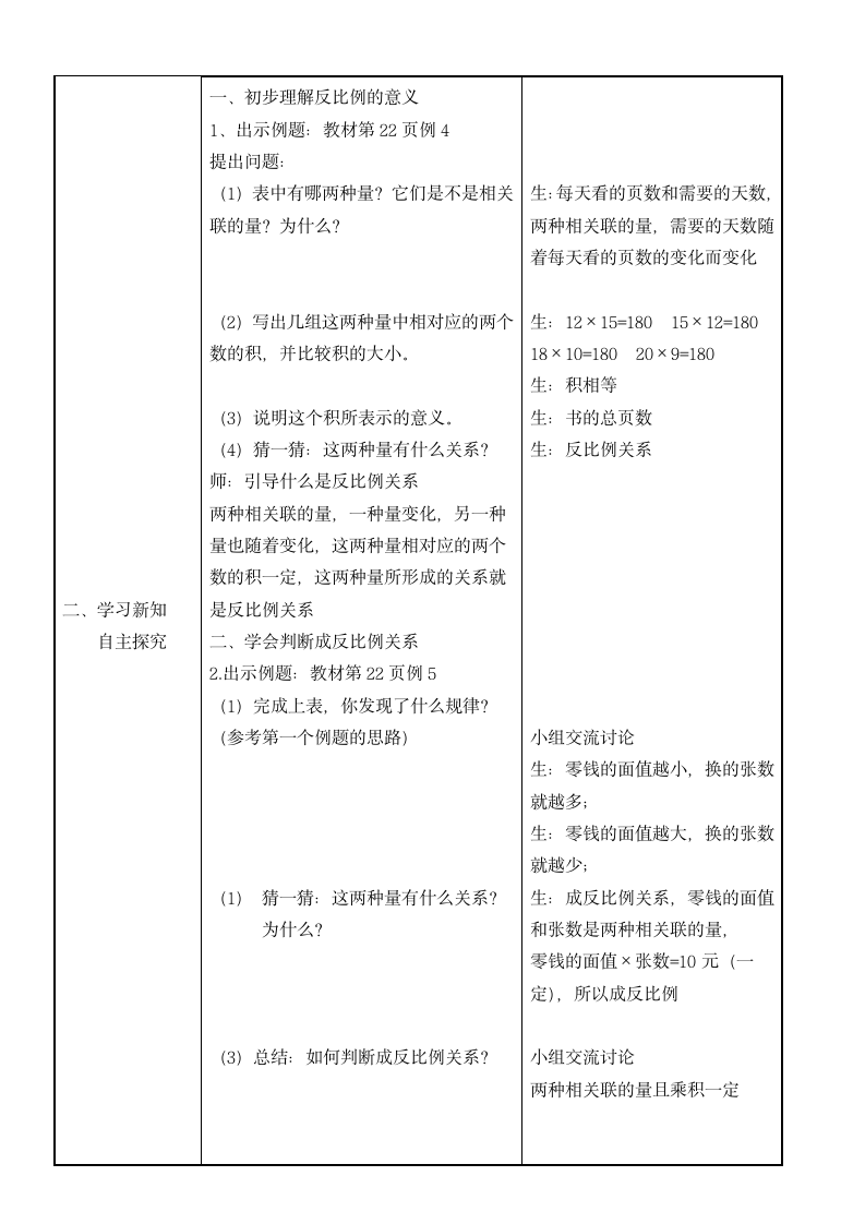 六年级下册数学教案   反比例 冀教版.doc第2页