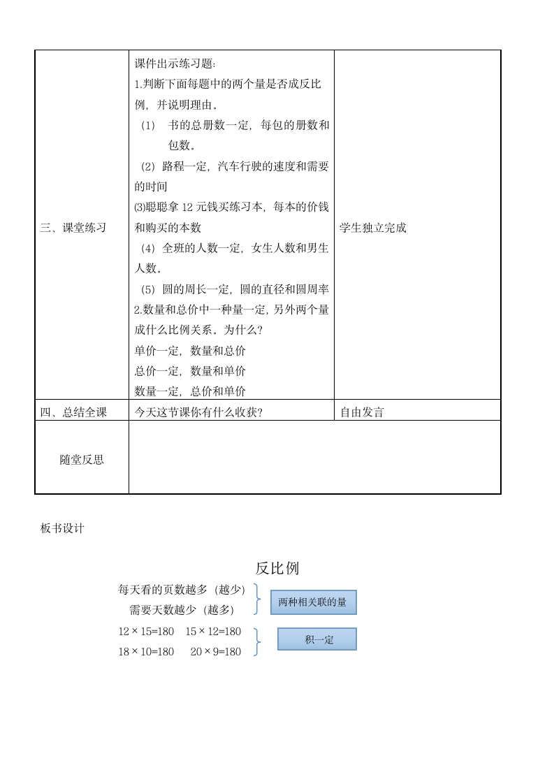 六年级下册数学教案   反比例 冀教版.doc第3页