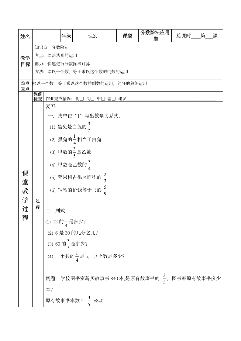 六年级数学一对一--分数除法应用题.doc第1页