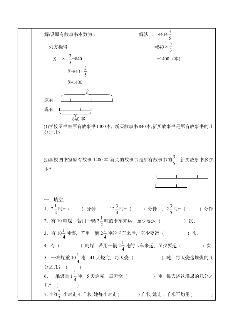 六年级数学一对一--分数除法应用题.doc第2页