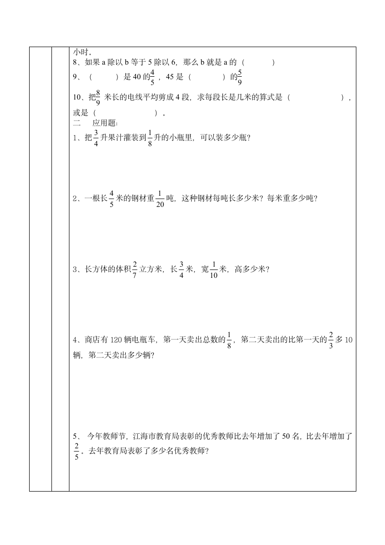 六年级数学一对一--分数除法应用题.doc第3页