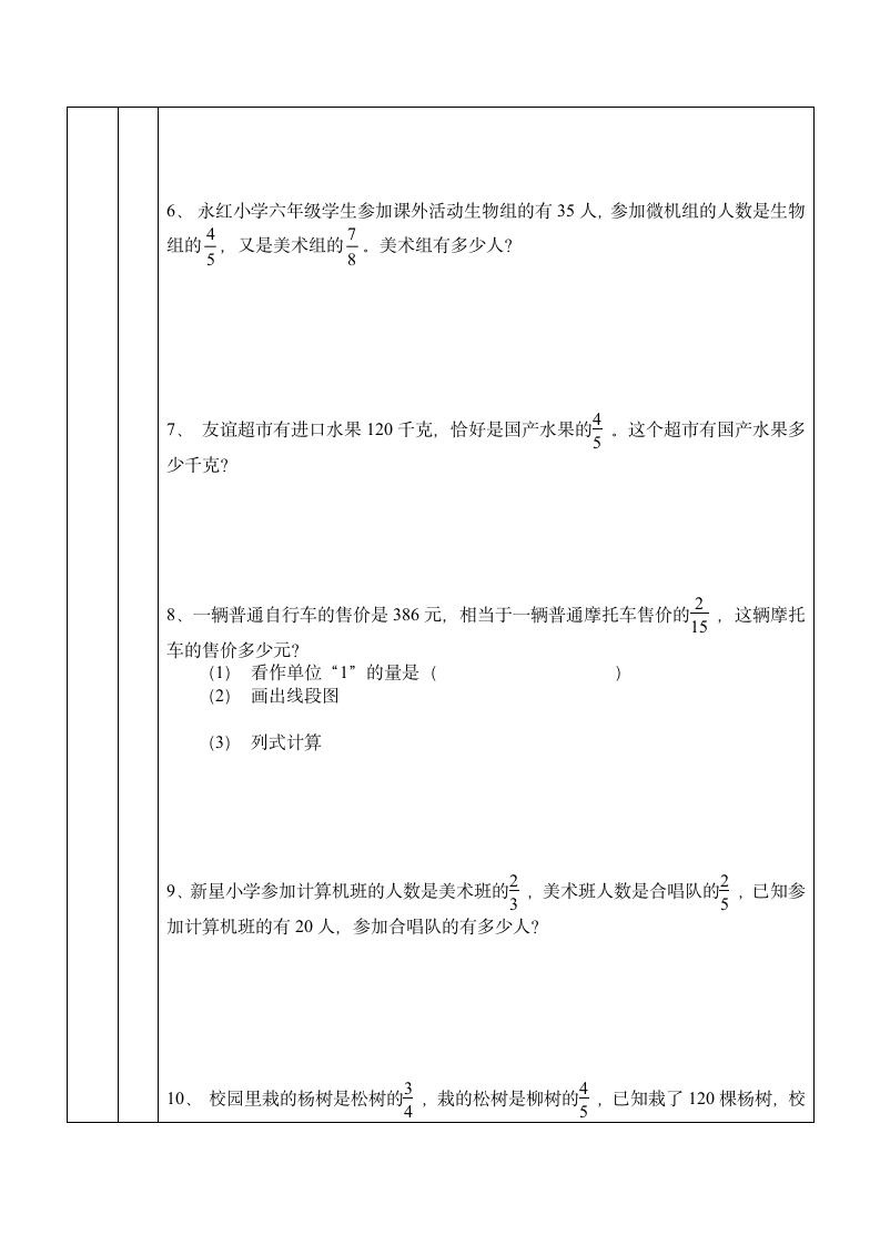 六年级数学一对一--分数除法应用题.doc第4页