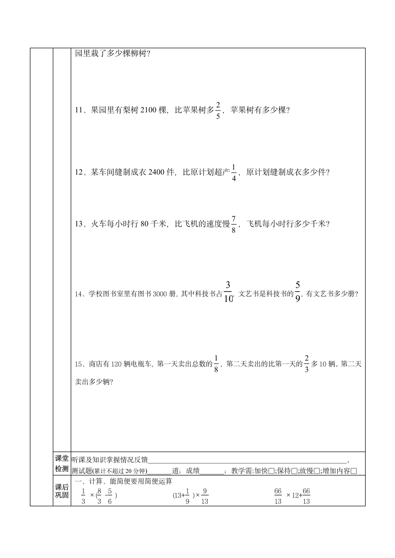 六年级数学一对一--分数除法应用题.doc第5页