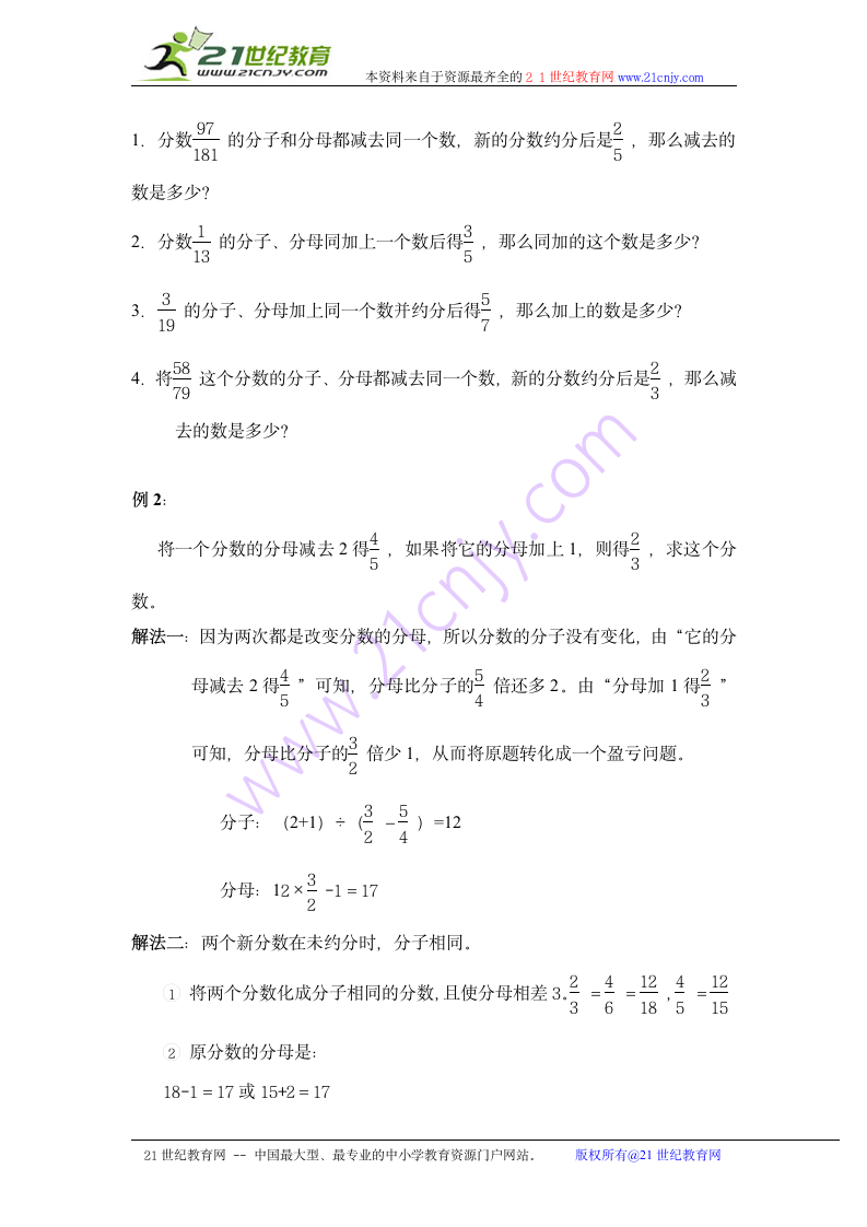 奥数讲座 六年级抓“不变量”解题.doc第2页