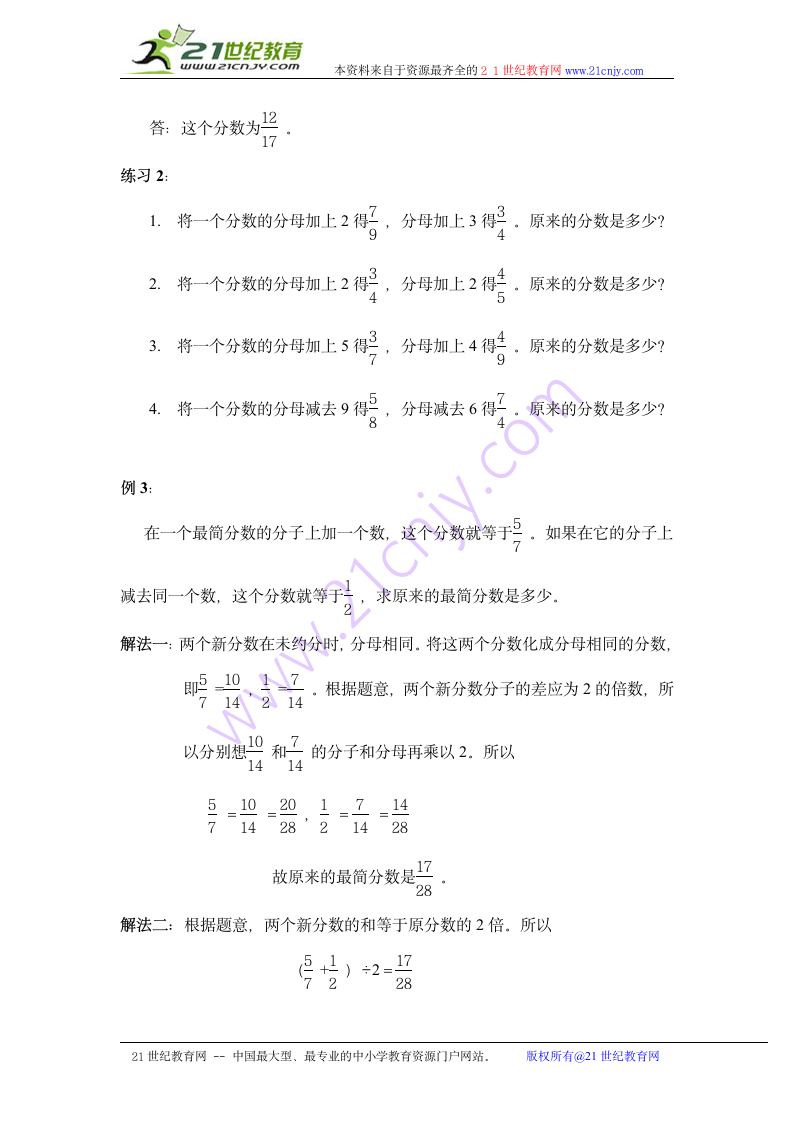 奥数讲座 六年级抓“不变量”解题.doc第3页