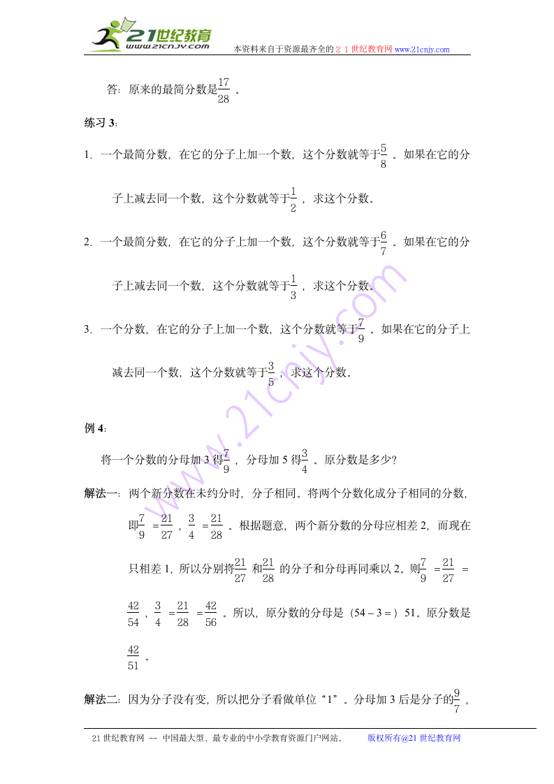 奥数讲座 六年级抓“不变量”解题.doc第4页