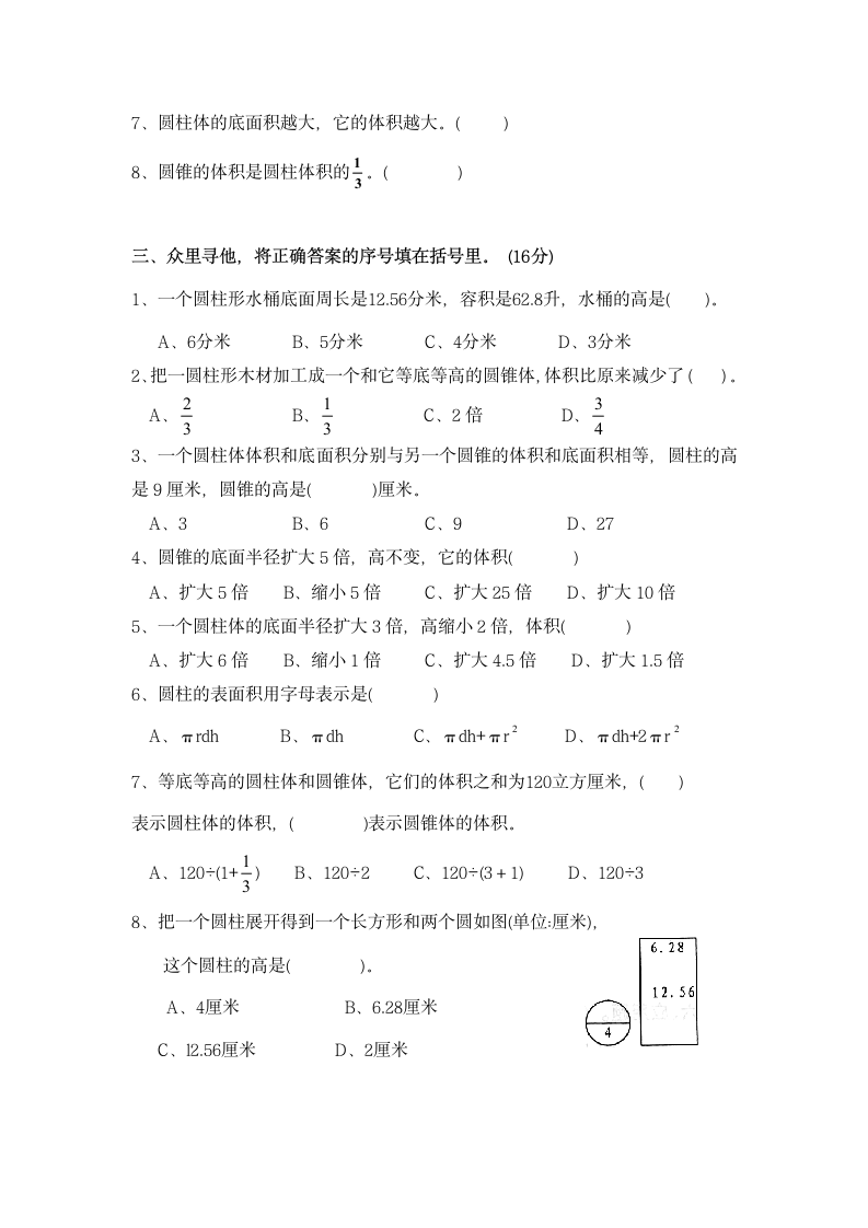 苏教版六年级数学下册第二单元卷.docx第2页