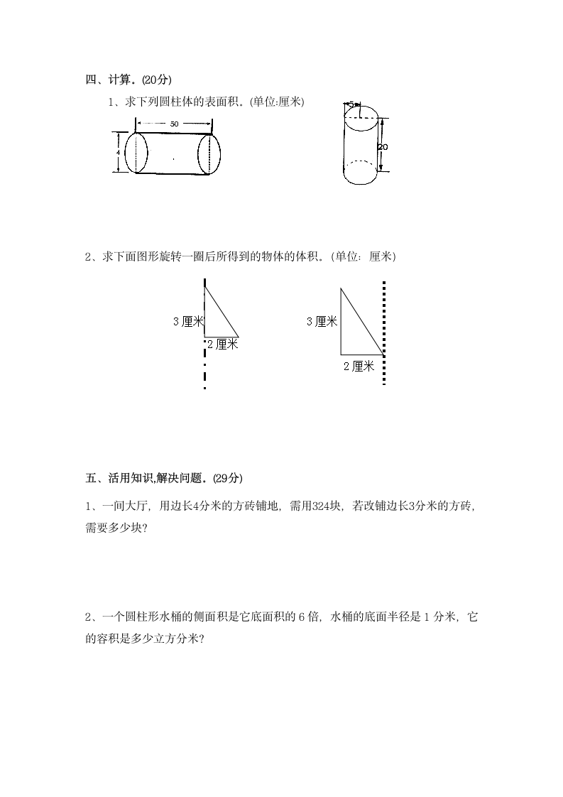 苏教版六年级数学下册第二单元卷.docx第3页