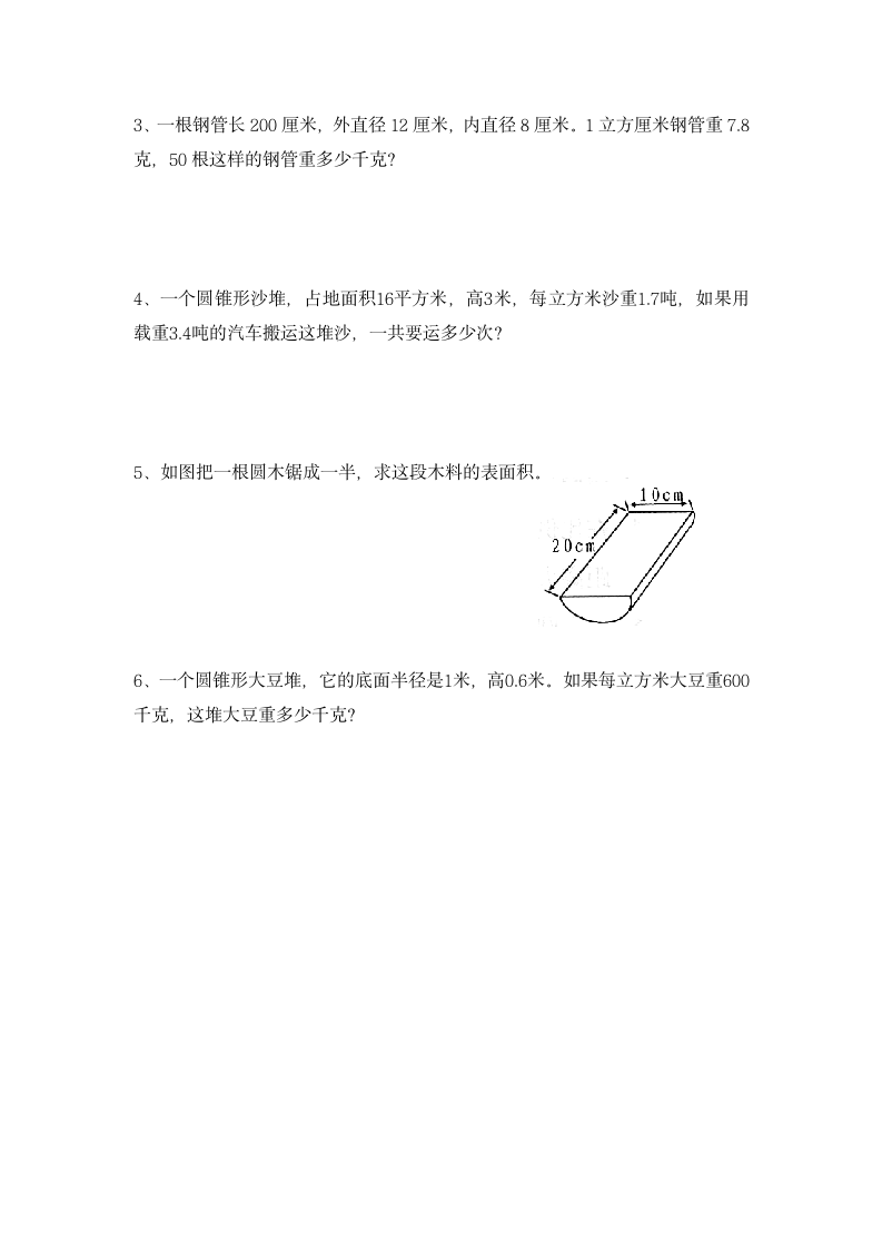 苏教版六年级数学下册第二单元卷.docx第4页