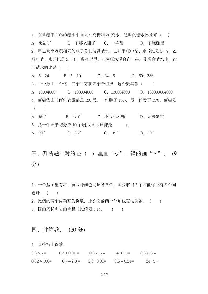 六年级下册数学 总复习测验 苏教版 含答案.doc第2页